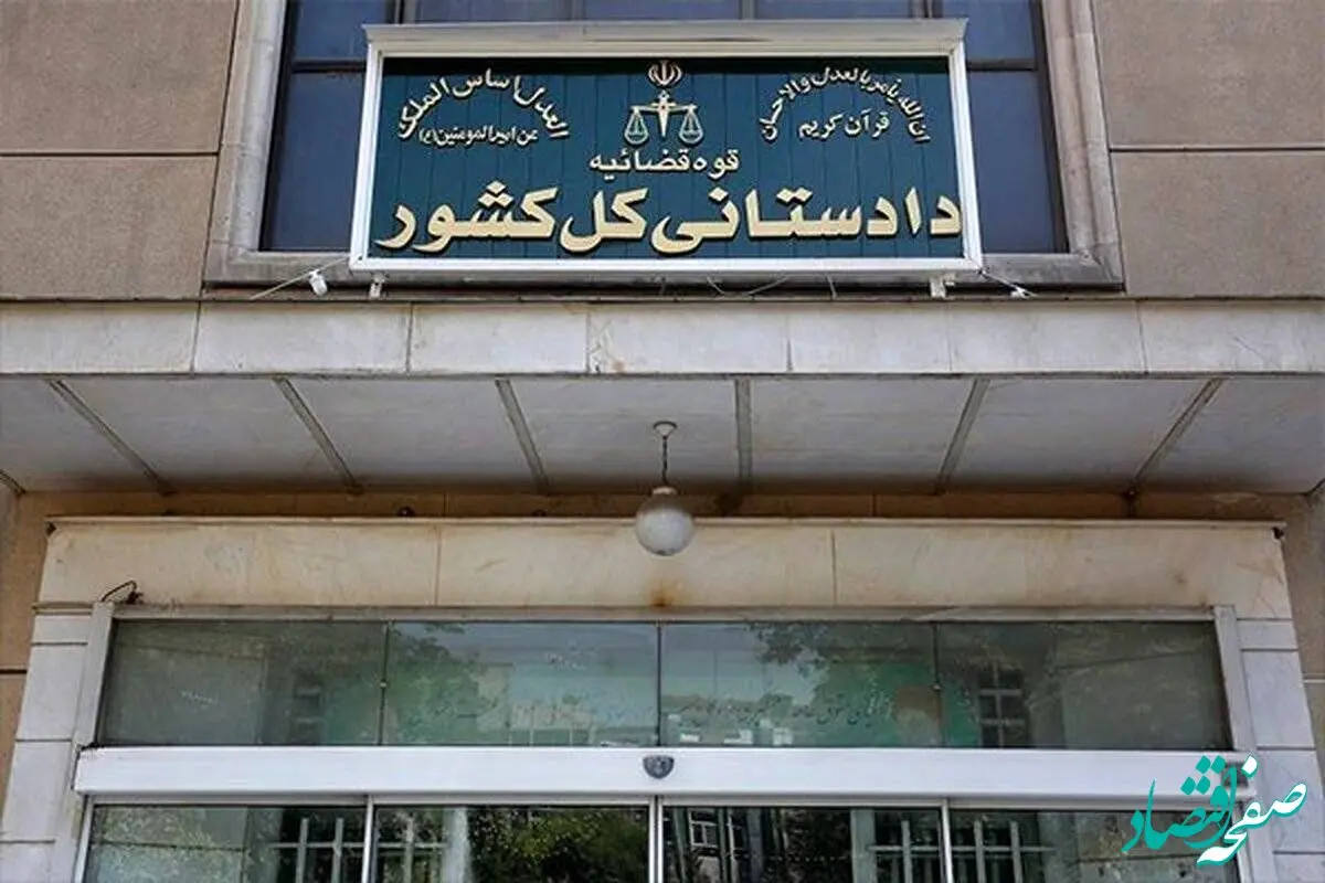 علت توقیف اموال ب - الف اعلام شد