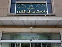 علت توقیف اموال ب - الف اعلام شد