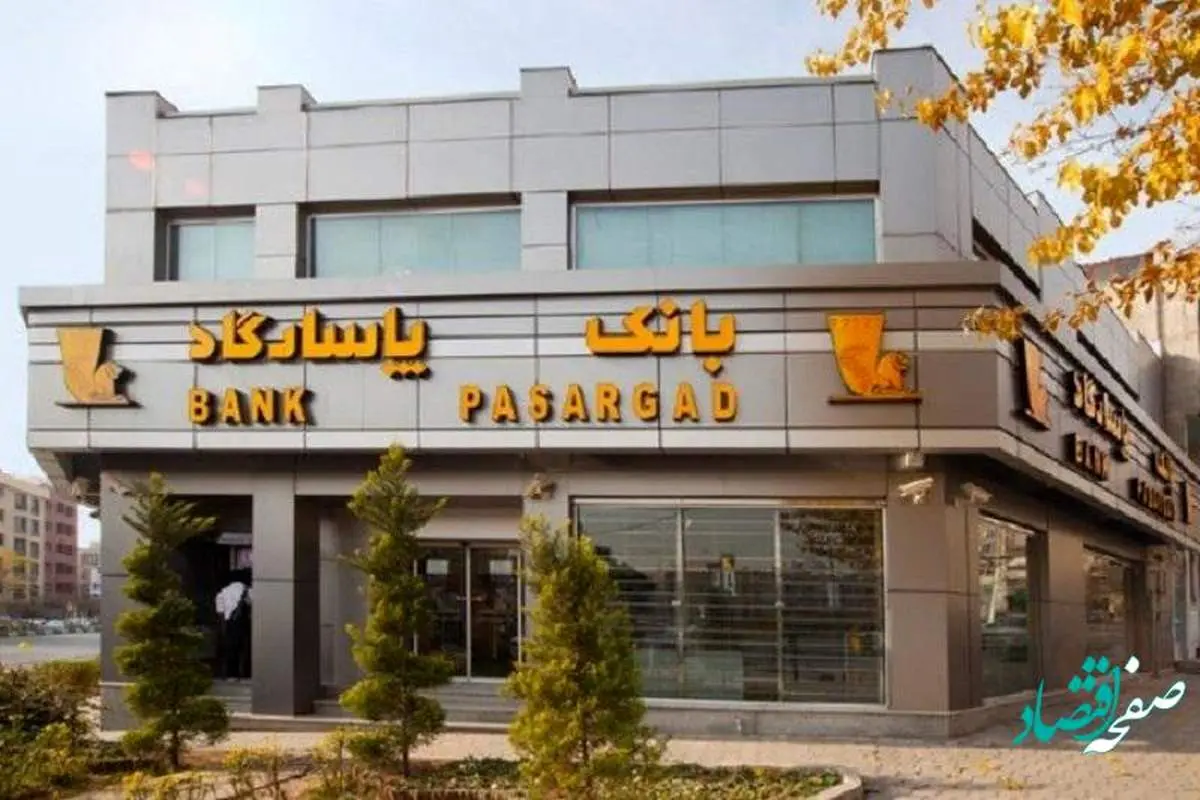 سود تلفیقی بانک پاسارگاد 20 درصد کاهش یافت