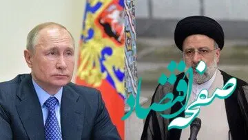 فوری | پوتین از ابراهیم رئیسی چه درخواستی کرد؟ +جزئیات