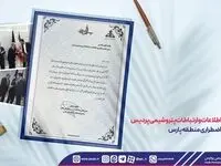 تقدیر از مدیر فناوری اطلاعات و ارتباطات پتروشیمی پردیس در امن سازی اضطراری منطقه پارس