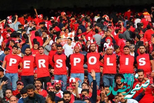 درخواست پرسپولیس از هواداران: کاری نکنید محروم شویم