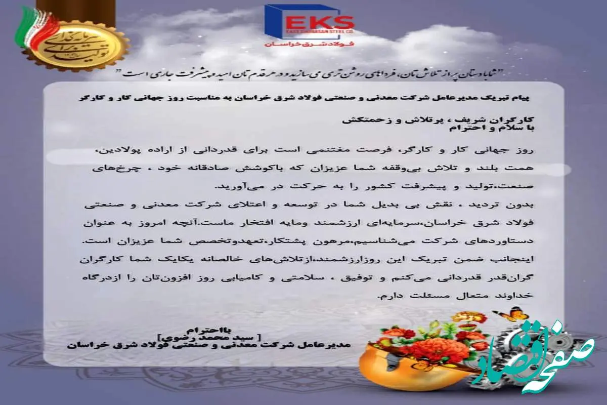 شما با دستان پر از تلاشتان، فرداهای روشنتری میسازید و در هر قدمتان امید و پیشرفت جاری است