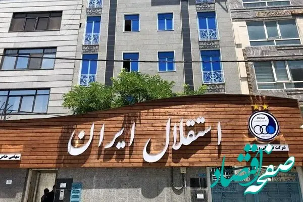نقل و انتقالات استقلال امروز جمعه ۱۴ شهریور ماه ۱۴۰۴ | برنامه دو نفر برای مدیرعامل شدن در استقلال!