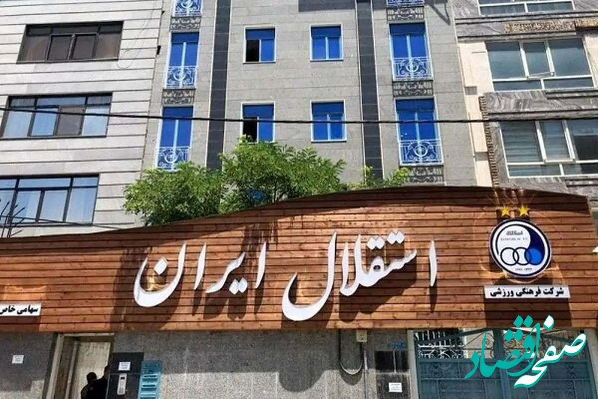 نقل و انتقالات استقلال امروز جمعه ۱۴ شهریور ماه ۱۴۰۴ | برنامه دو نفر برای مدیرعامل شدن در استقلال!