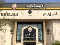 بهره مندی بیش از 235 هزار متقاضی از وام قرض الحسنه فرزندآوری بانک ملی ایران