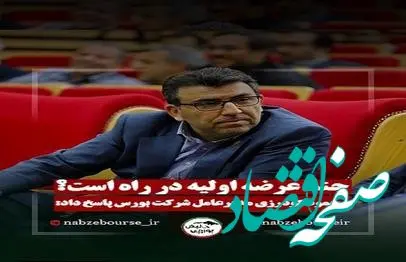 چند عرضه اولیه در راه است؟