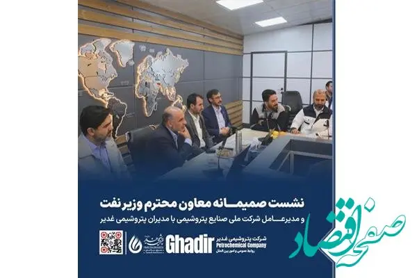 نشست صمیمانه معاون محترم وزیر نفت و مدیر عامل شرکت ملی صنایع پتروشیمی با مدیران پتروشیمی غدیر