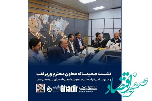 نشست صمیمانه معاون محترم وزیر نفت و مدیر عامل شرکت ملی صنایع پتروشیمی با مدیران پتروشیمی غدیر