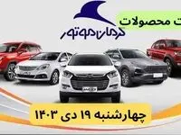 قیمت خودرو+جدول قیمت محصولات کرمان موتور امروز چهارشنبه ۱۹ دی ماه ۱۴۰۳