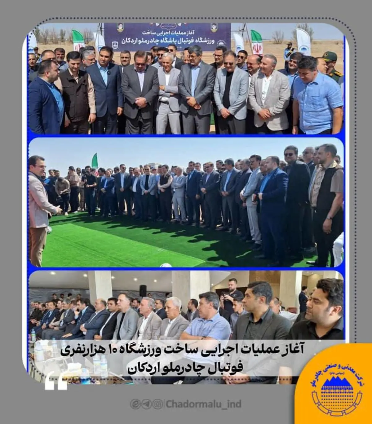 آغاز عملیات اجرایی ساخت ورزشگاه فوتبال ۱۰ هزارنفری چادرملو اردکان