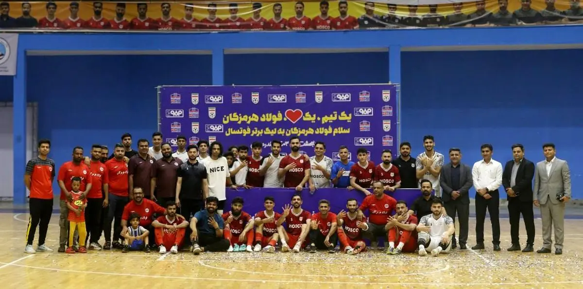 صعود تیم فوتسال فولاد هرمزگان به لیگ برتر