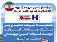 تفاهم نامه توسعه همکاری بین بانک صادرات ایران و شرکت فولاد اکسین خوزستان منعقد می شود