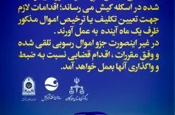 تعیین تکلیف لنج ها وشناورهای توقیفی در اسکله کیش