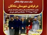حضور مهندس کهزاد مدیر عامل و مهندس مرادی مدیر روابط عمومی شرکت صنعت فولاد شادگان در نمایشگاه