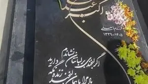 ماجرای نصب سنگ مزار اکبر عبدی چه بود؟