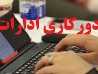 خبر خوش برای کارمندان این استان؛ پنجشنبه‌های دورکاری تصویب شد!