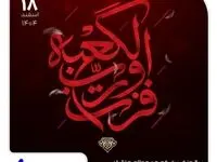 پیام بیعت مدیرعامل شرکت فولاد آلیاژی ایران با ولی امر مسلمین، حضرت آیت الله سید مجتبی حسینی خامنه‌ای (دام ظله العالی)