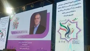 پزشکیان: جوانان سرمایه اصلی ساخت آینده ایران هستند