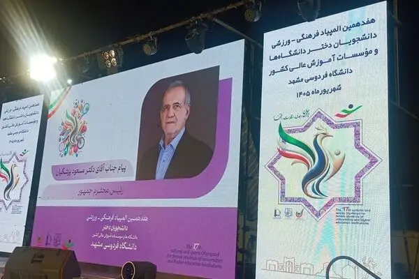 پزشکیان: جوانان سرمایه اصلی ساخت آینده ایران هستند