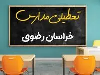 تعطیلی مدارس خراسان رضوی فردا شنبه ۲۵ اسفند ۱۴۰۳ | مدارس مشهد ۲۵ اسفند ماه ۱۴۰۳ تعطیل است؟