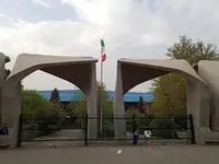 اطلاعیه لغو مصاحبه‌های دکتری دانشگاه تهران