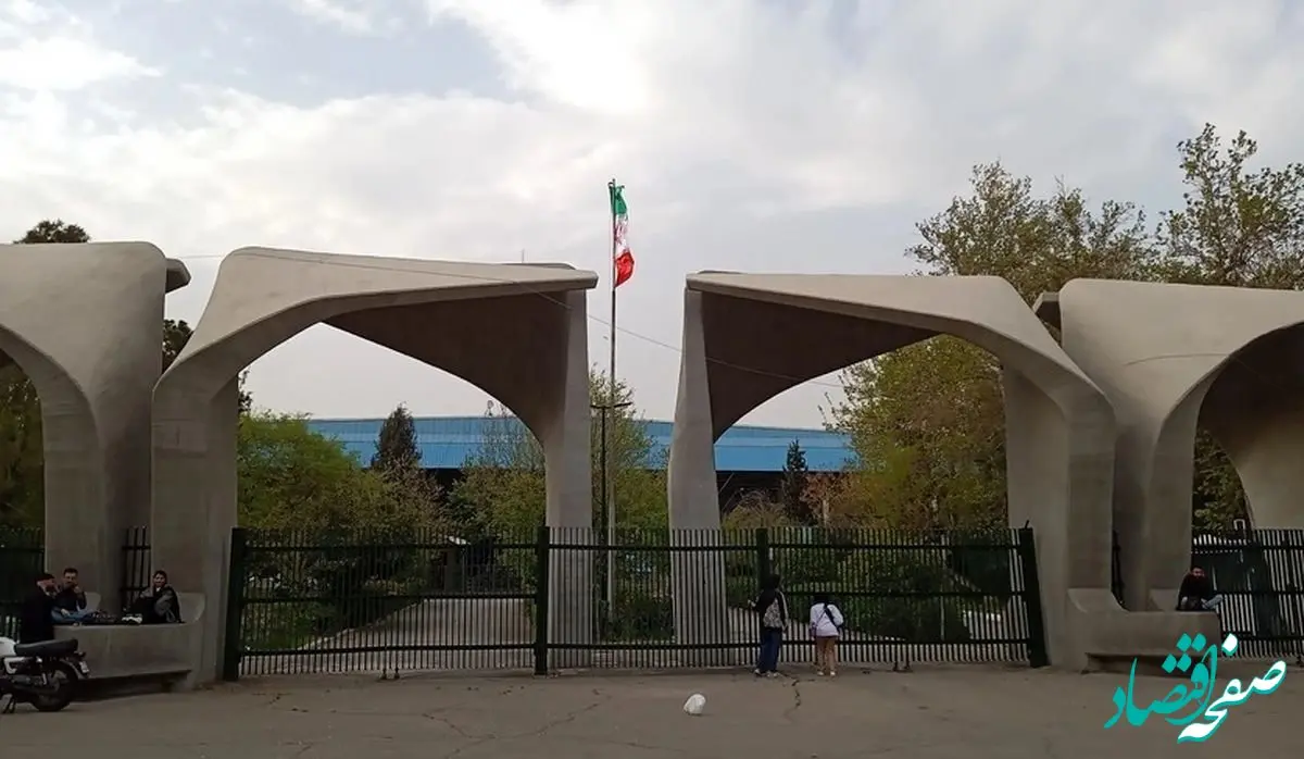 اطلاعیه لغو مصاحبه‌های دکتری دانشگاه تهران