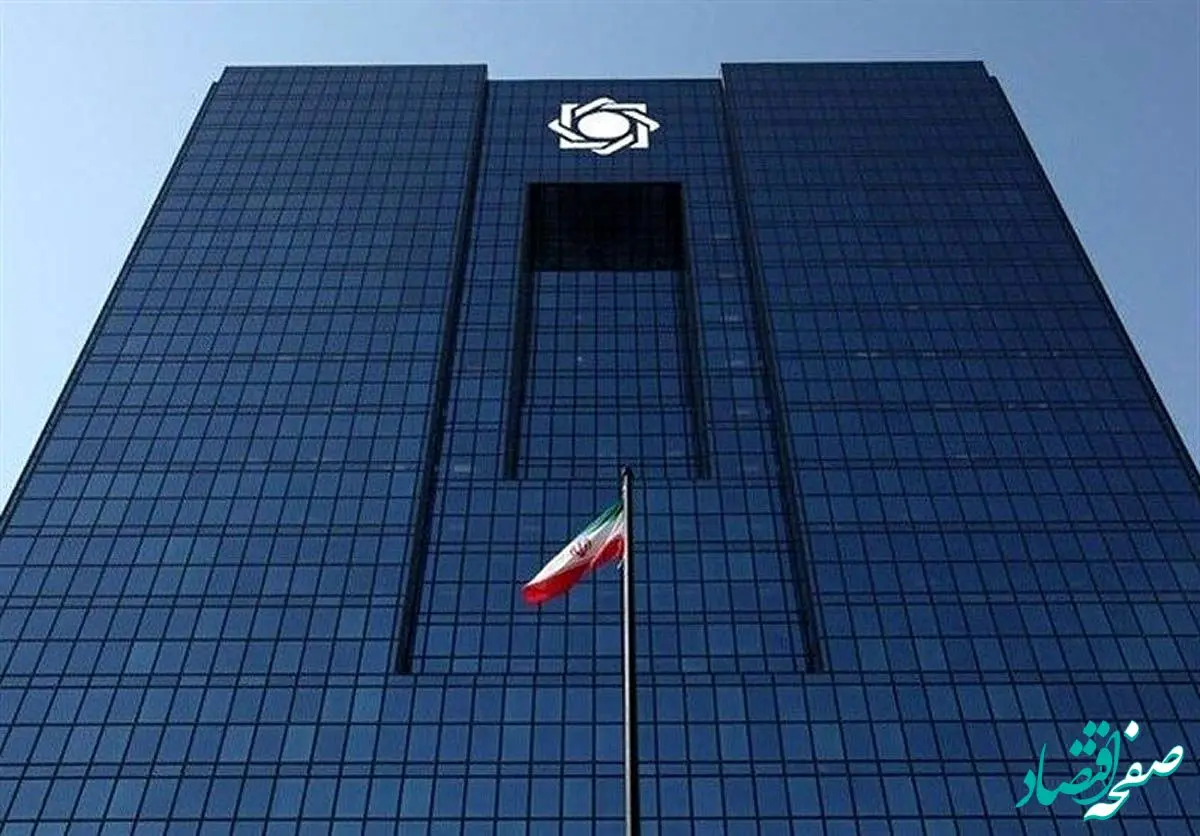 خبر فوری و مهم بانک مرکزی برای مردم | همه حتما بخوانند