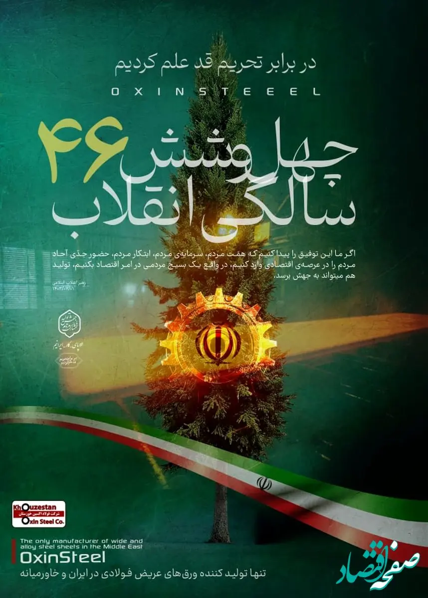 فولاد اکسین خوزستان نگین درخشان صنعت ملی