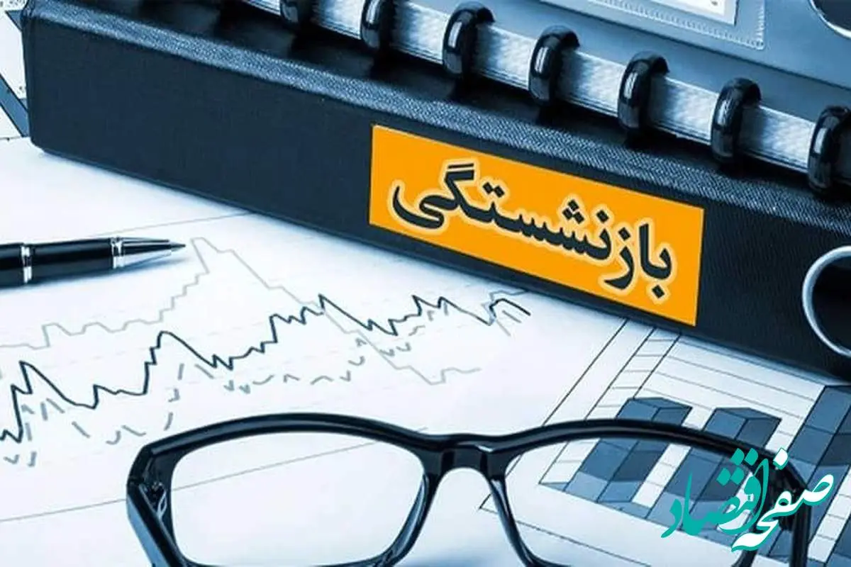 خبر  داغ صبحگاهی برای بازنشستگان؛ این بازنشستگان منتظر واریزی ویژه باشند