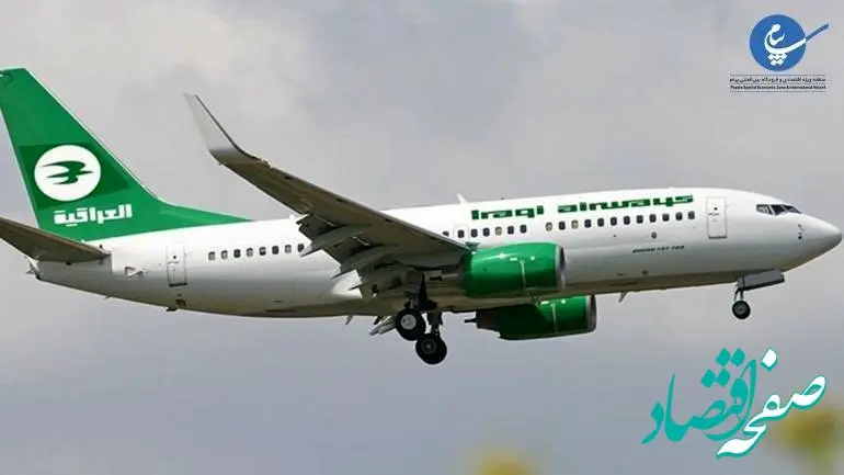 اعلام آمادگی شرکت هواپیمایی العراقیه برای برقراری پرواز نجف به پیام