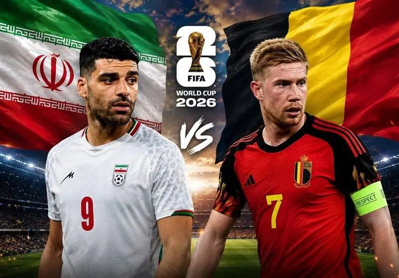 ایران ـ بلژیک؛ بیم و امید و شیطان!