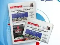 یکصد و پنجاه و پنجمین هفته نامه داخلی شرکت فولاد هرمزگان "دنیای فولاد" منتشر شد