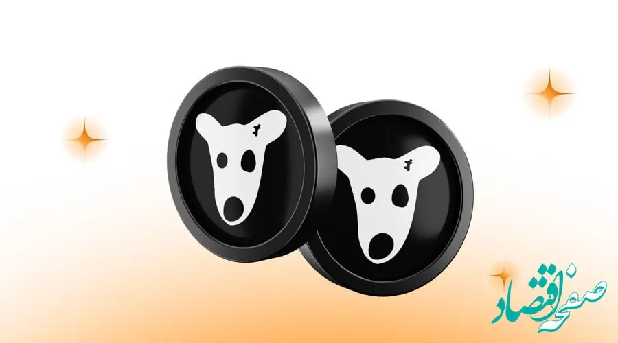 قیمت هر DOGS چقدر است به تومان و آنها را کجا بفروشیم؟