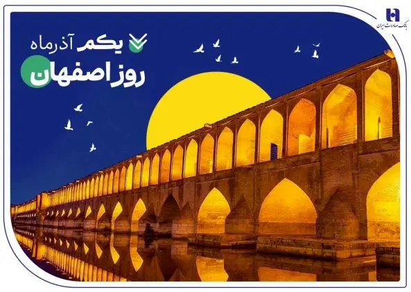 بهره‌مندی اقتصاد و صنعت مردم «نصف جهان» از خدمات ۱۵۱ شعبه بانک صادرات ایران