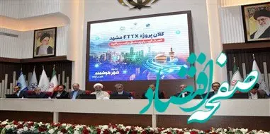 همزمان با هفته ارتباطات؛ تفاهم‌نامه سه‌جانبه توسعه زیرساخت‌های شهر هوشمند مشهد امضا شد
