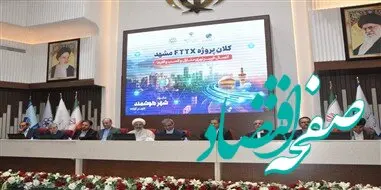 همزمان با هفته ارتباطات؛ تفاهم‌نامه سه‌جانبه توسعه زیرساخت‌های شهر هوشمند مشهد امضا شد