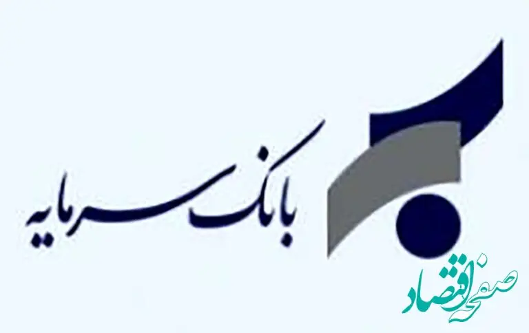 پیام مدیرعامل بانک سرمایه به مناسبت هفته دفاع مقدس و آغاز سال تحصیلی