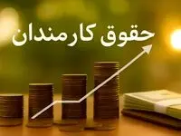 حقوق کارمندان در سال ۱۴۰۵؛ جزئیات افزایش‌ها از ۴۳ درصد تا ۲۳ درصد