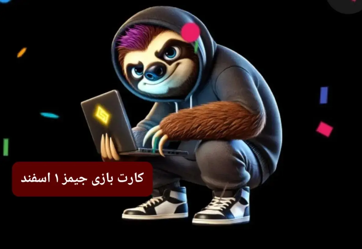 کارت بازی جیمز امروز چهارشنبه ۱ اسفند ۱۴۰۳