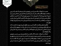 پیام تسلیت  مدیرعامل پتروشیمی شهید تندگویان در پی شهادت رئیس جمهور محبوب و مردمی کشور حجت الاسلام سیدابراهیم رئیسی