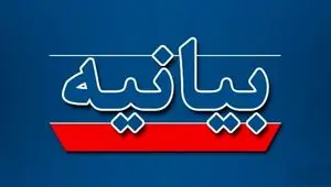 بیانیه کمیته ملی المپیک در پی حمله آمریکا به تاسیسات هسته ای ایران 