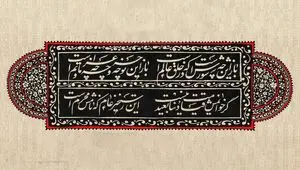 محرم؛ ماهی که تاریخ را زنده نگه می‌دارد / از محتشم کاشانی تا پیام جاودان عاشورا