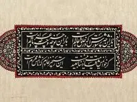 محرم؛ ماهی که تاریخ را زنده نگه می‌دارد / از محتشم کاشانی تا پیام جاودان عاشورا