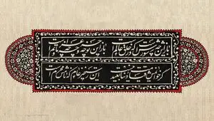 محرم؛ ماهی که تاریخ را زنده نگه می‌دارد / از محتشم کاشانی تا پیام جاودان عاشورا