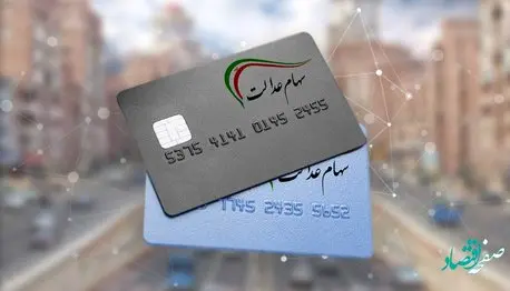 سامانه توثیق سهام عدالت چیست؟