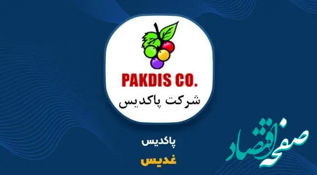 تحلیل نموداری غدیس و بررسی عملکرد + جزئیات