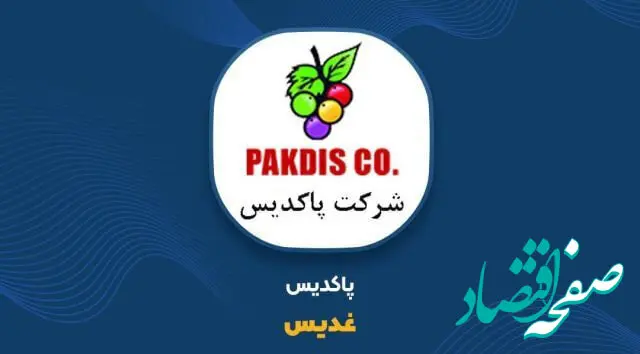 تحلیل نموداری غدیس و بررسی عملکرد + جزئیات