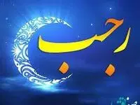 اعمال ماه مبارک رجب + بهترین ذکر در ماه رجب چیست؟