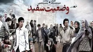 اسامی و بیوگرافی بازیگران سریال وضعیت سفید همراه با نقش هایشان